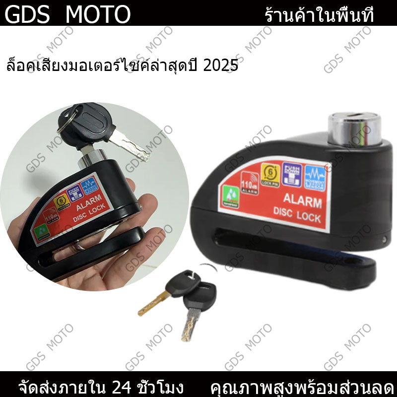 ล็อคมอเตอร์ไซค์มีเสียง กันน้ํา กุญแจ ล็อคดิส ล็อคกุญแจมอเตอร์ไซค์ ล็อคมอเตอร์ไซค์ แกนล็อคใหญ่ 7 มม. มีเสียง 110 ฐานข้อมู