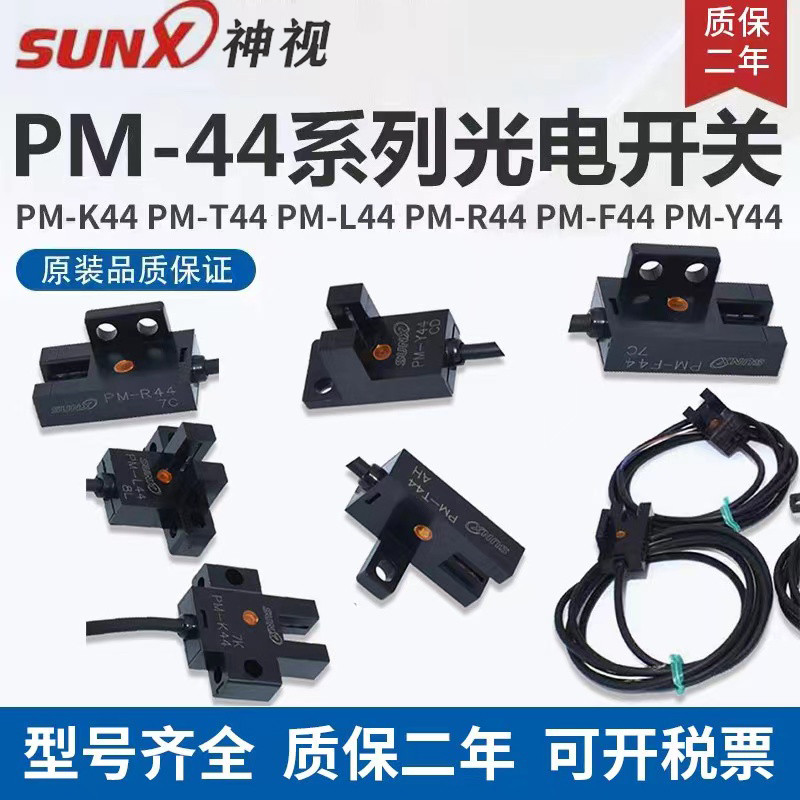 God Vision PM-K44/R44/L44/Y44/F44/PM-T44U ประเภทสล็อตเดิมสวิตช์ตาแมวพร้อมเซ็นเซอร์สายเคเบิล