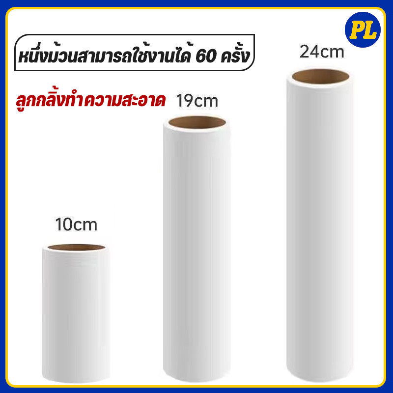 🔥 ม้วนกาวลูกกลิ้งทำความสะอาด ลูกกลิ้งเก็บขน เศษฝุ่น เศษผม ด้ามจับปรับความยาวได้ แปรงกำจัดขน 10cm