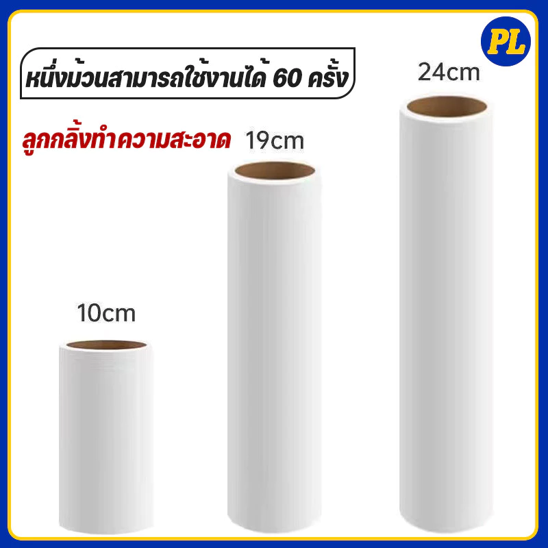 ม้วนกาวลูกกลิ้งทำความสะอาด ลูกกลิ้งเก็บขน เศษฝุ่น เศษผม ด้ามจับปรับความยาวได้ แปรงกำจัดขน ที่รูดทำความสะอาด
