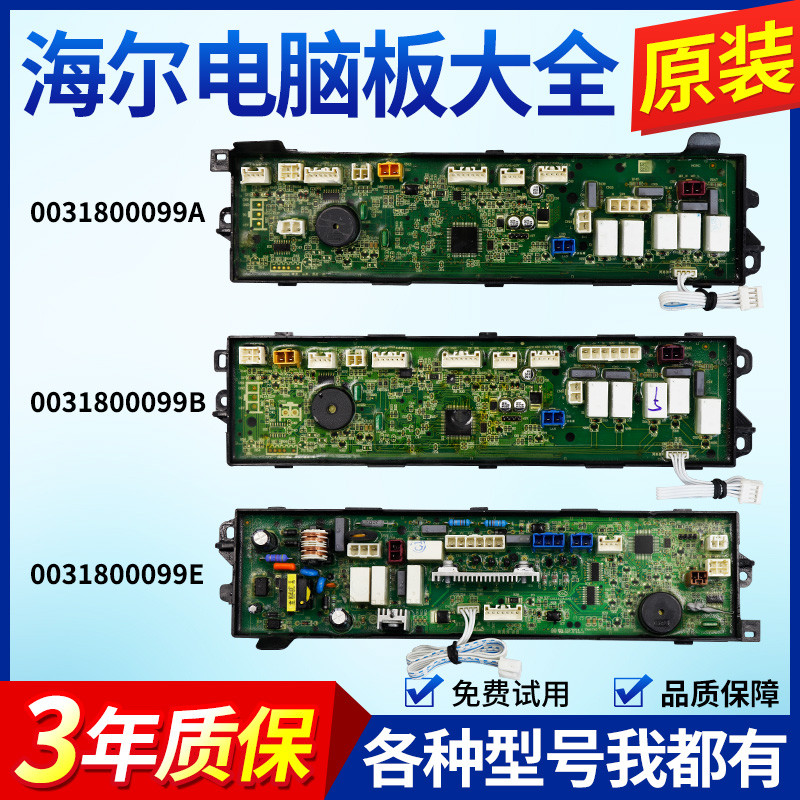 0031800099A/B/E Original Haier เครื่องซักผ้าเมนบอร์ดคอมพิวเตอร์ C801 100U1 N/85MSU1 แหล่งจ่ายไฟ