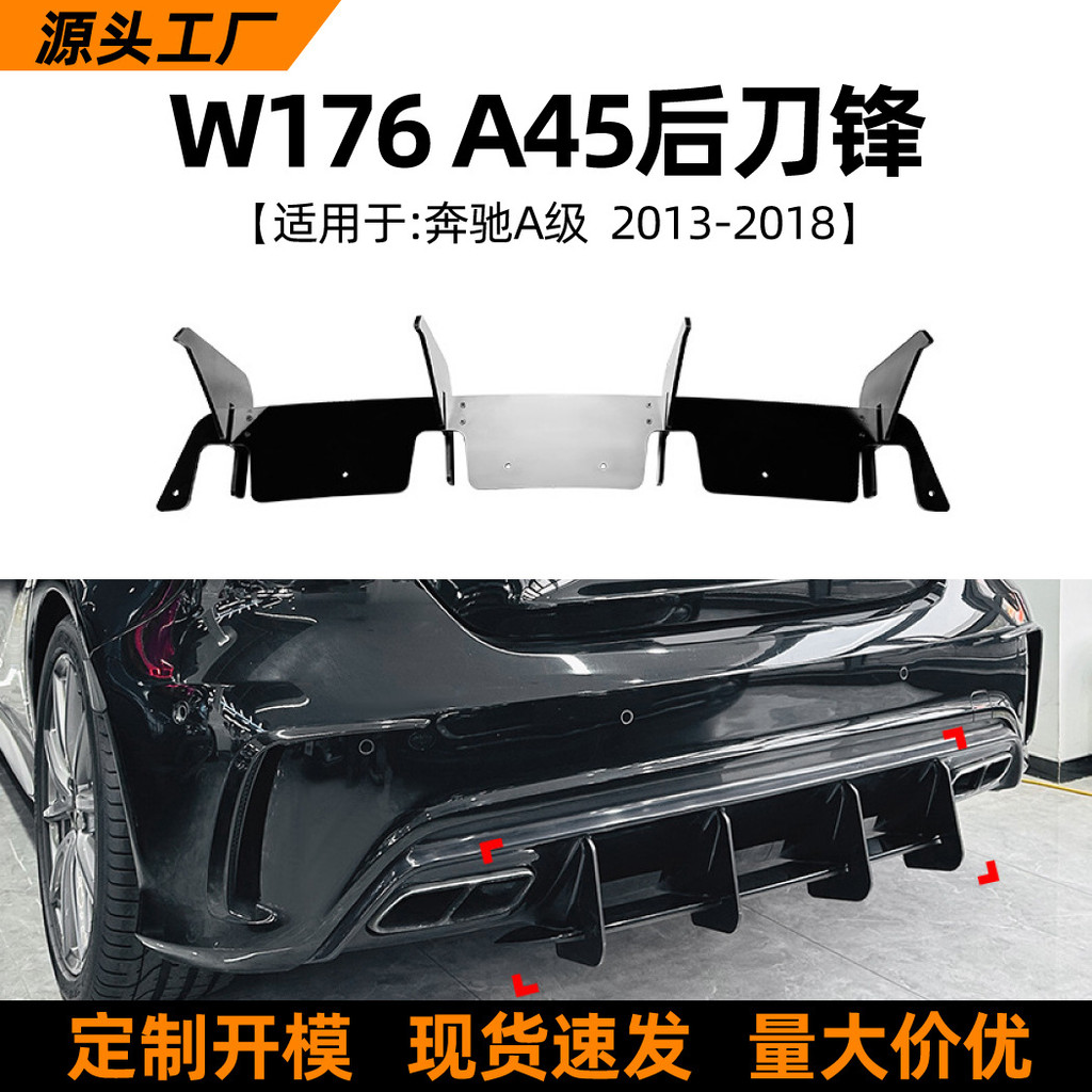适用奔驰a级w176 a45 13-18款amg后刀锋后唇尾唇扰流板改装配件
