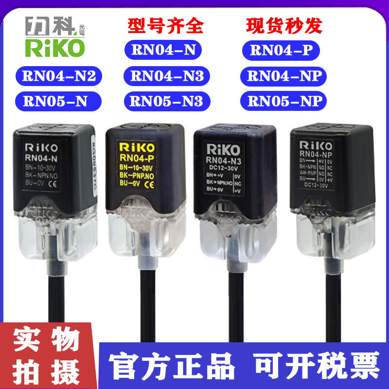 RiKO RiKO RN04-N/N2/N3/P/NP/RN05 Square Proximity Switch Induction สามสาย NPN ปกติเปิด 24V