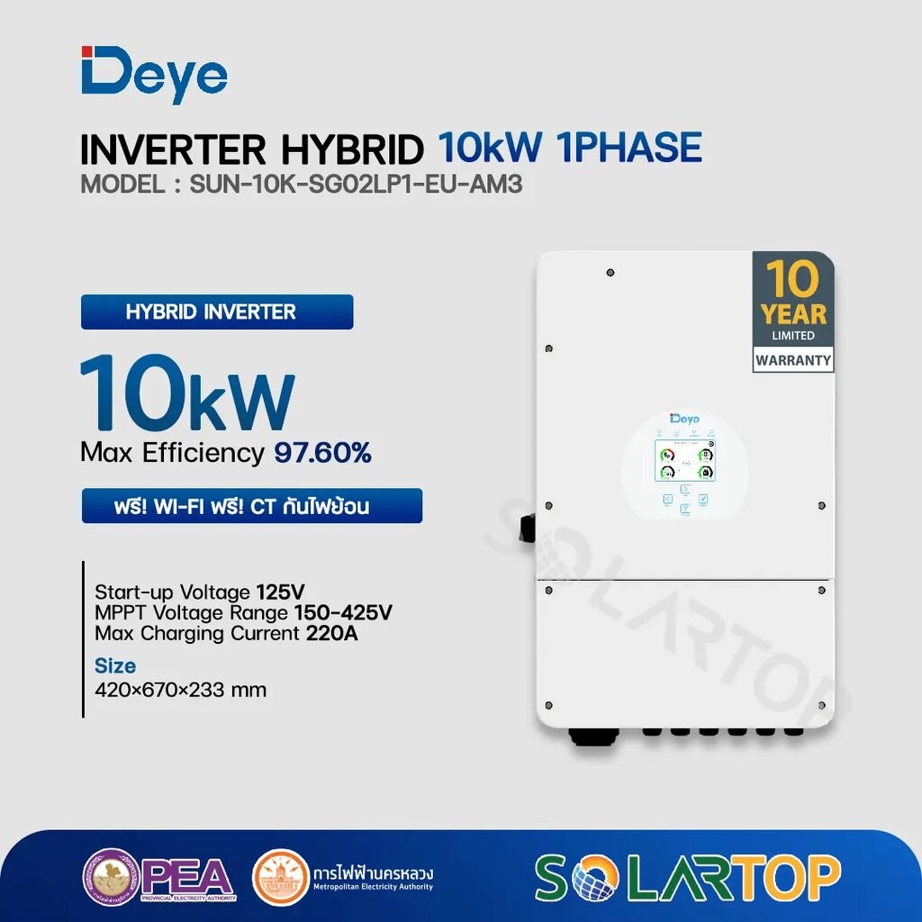 Deye Inverter Hybrid 10kW 1Phase (รับประกัน 10 ปี) [จัดส่งฟรีทั่วประเทศ*]