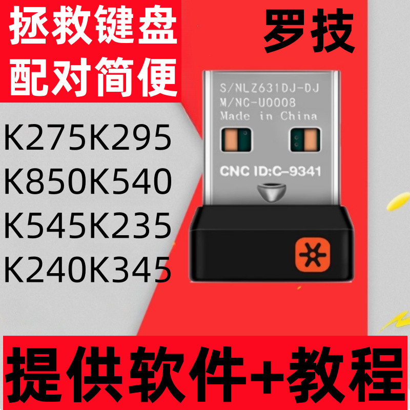 ตัวรับสัญญาณไร้สาย Logitech K220K235K275K295K345K470K540K545K850K860