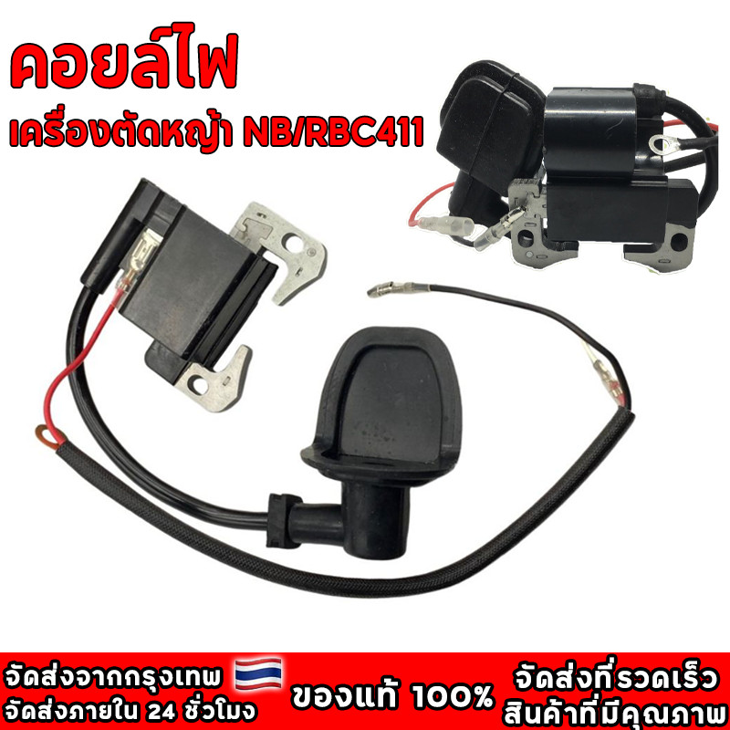AD64 คอยล์ไฟ 411 คอยไฟ411 อะไหล่เครื่องตัดหญ้าอะไหล่ ตัดหญ้า รุ่น NB411, RBC411 สินค้าพร้อมส่ง