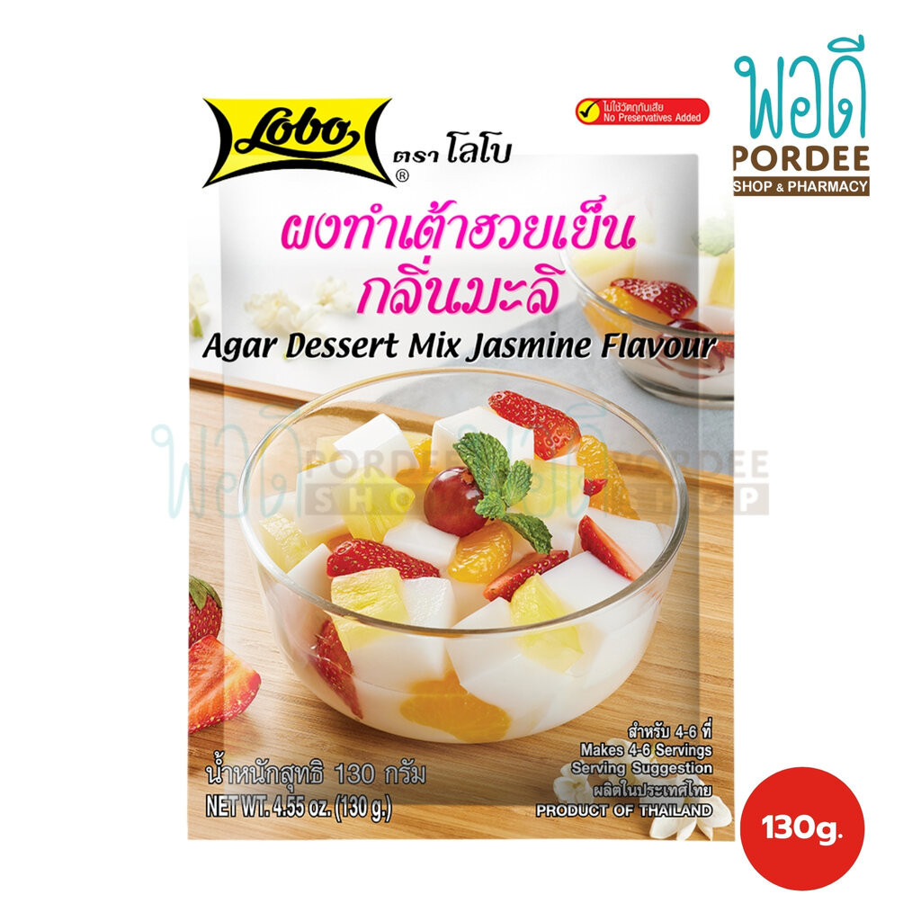 โลโบ ผงทำเต้าฮวยเย็น กลิ่นมะลิ 130 กรัม