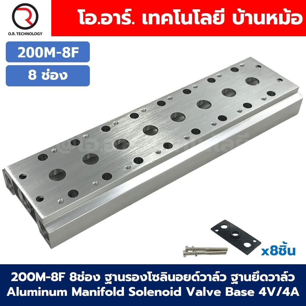 200M-KF 1-12F ฐานรองโซลินอยด์วาล์ว ฐานยึดวาล์ว Aluminum Manifold Solenoid Valve Base 4V/4A ฐานวางโซลินอยด์ แมนนิโฟล์ด