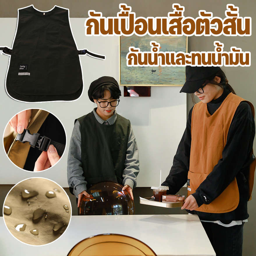 ผ้ากันเปื้อน กันเปื้อนเสื้อตัวสั้น สไตล์เสื้อกั๊ก กันน้ําได้หลายกระเป๋า ง่ายและปรับได้ชุด