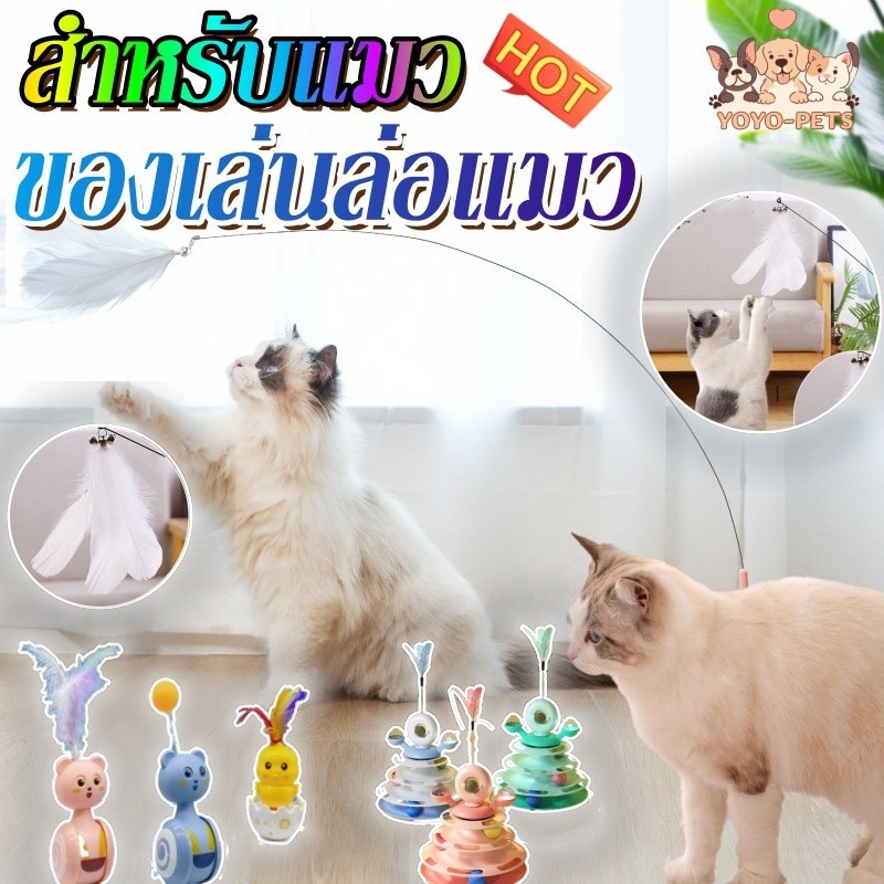 🔥พร้อมส่ง😻ของเล่นแมว ของเล่นล่อแมว น่าสนใจCat toy ขนนก แบบปุ่มดูดสุญญากาศ ไม้ตกแมว ไม้แหย่แมว สําหรับแมว