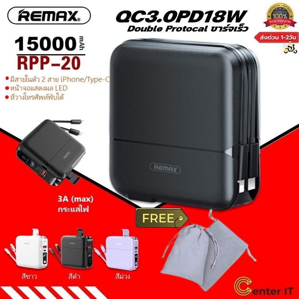 แบตสำรอง REMAX แบตสำรอง 15000mAh Power Bank RPP-20 Type-C To Lightning แท้100% แบตขนาดพกพา เพาเวอร์แ
