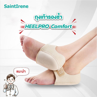 heelpro comfort ถุงเท้า รองช้ำ เดิน10ชั่วโมงไม่ปวด เพื่ออากา…