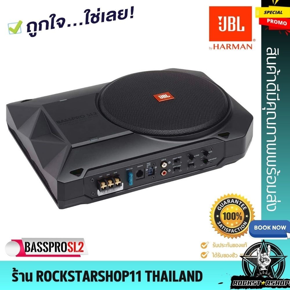 ของแท้ ซับบ็อกJBL BASSPRO SL2 Self-Powered, 8" SUBBOX  ซับเบส ใต้เบาะ 125WRMS มีรีโมทบู้ตเบสBASSBOXเ