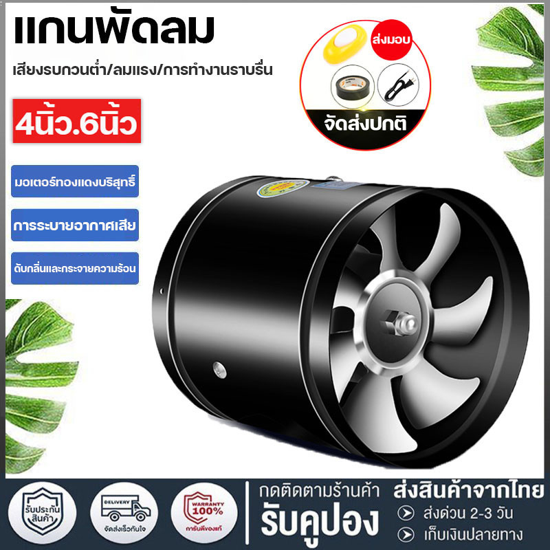 4/6นิ้ว พร้อมสวิตซ์ พัดลมดูดอากาศความเร็วสูง สำหรับห้องครัว บาร์บีคิว ห้องน้ำ