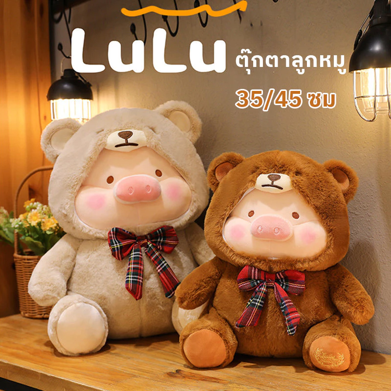 COD ตุ๊กตาหมู Teddy LuLu PIG ตุ๊กตาหมีหมู ของเล่นตุ๊กตามีหมวก ขนฟูน่ารักนุ่มนิ่ม ขนาด 35/45 ซม