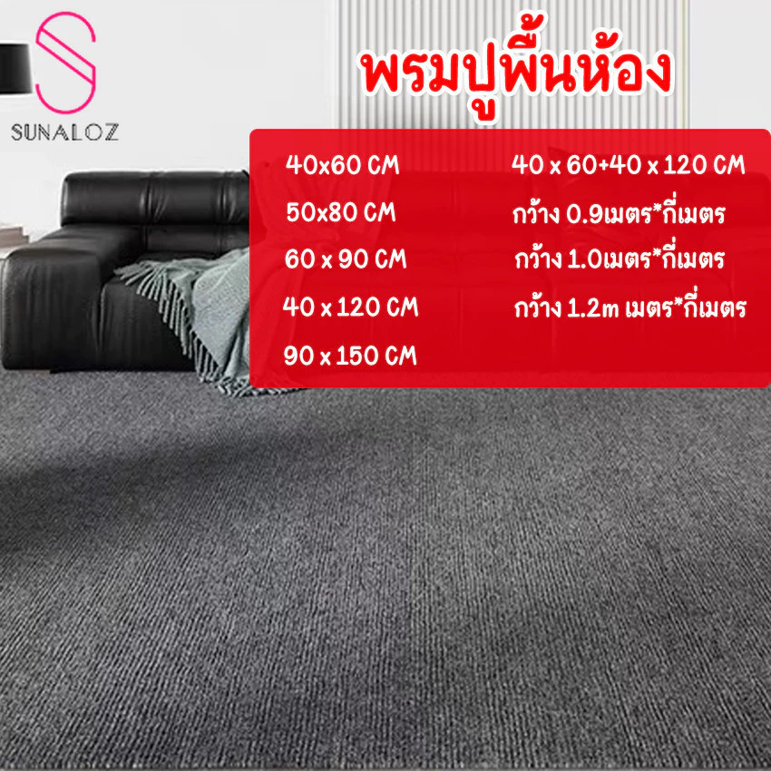 SUNALOZ-พรมไนล่อน ปูพื้น ดักฝุ่น กันลื่น พร้อมส่ง XD-T9