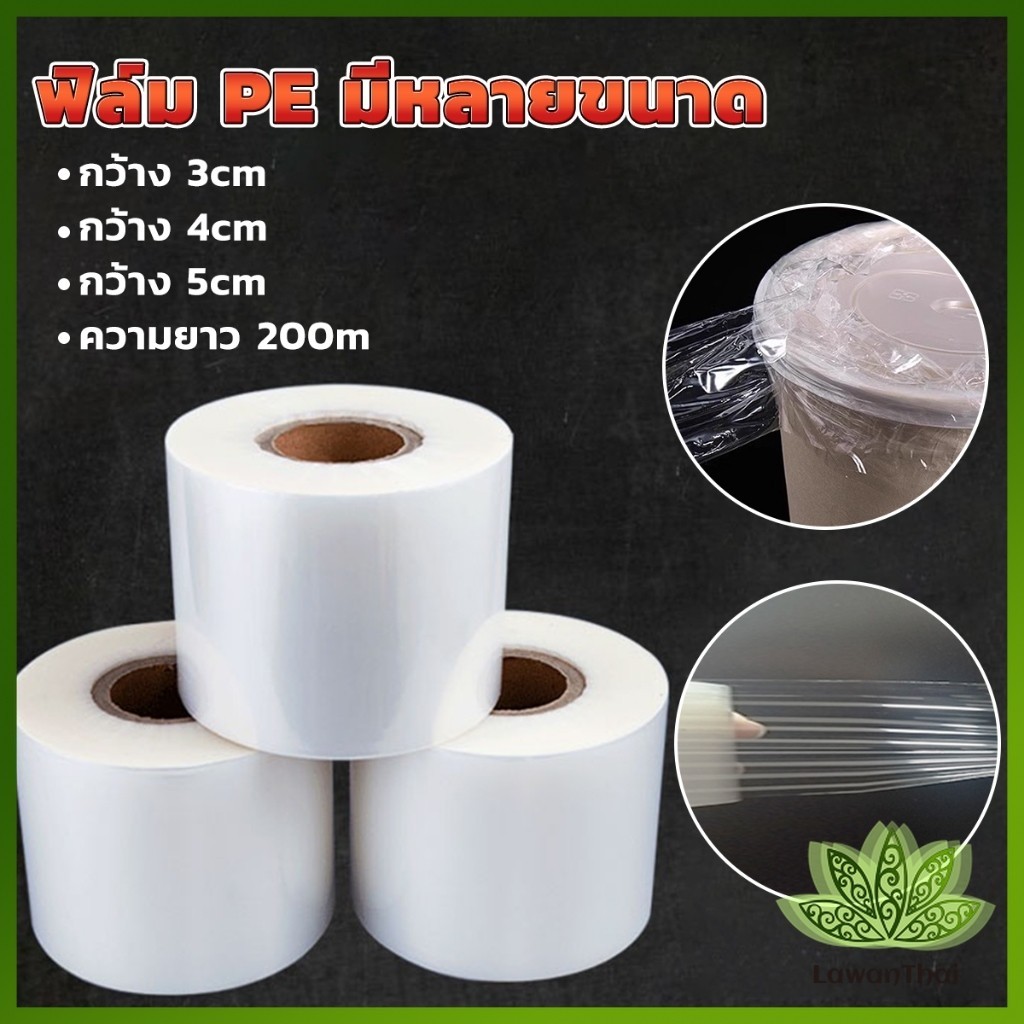 Lawan ฟิล์ม PE มีหลายขนาด ถุงพลาสติกใส ฟิล์มยึดตอนกิ่ง ถาดบรรจุภัณฑ์  plastic film