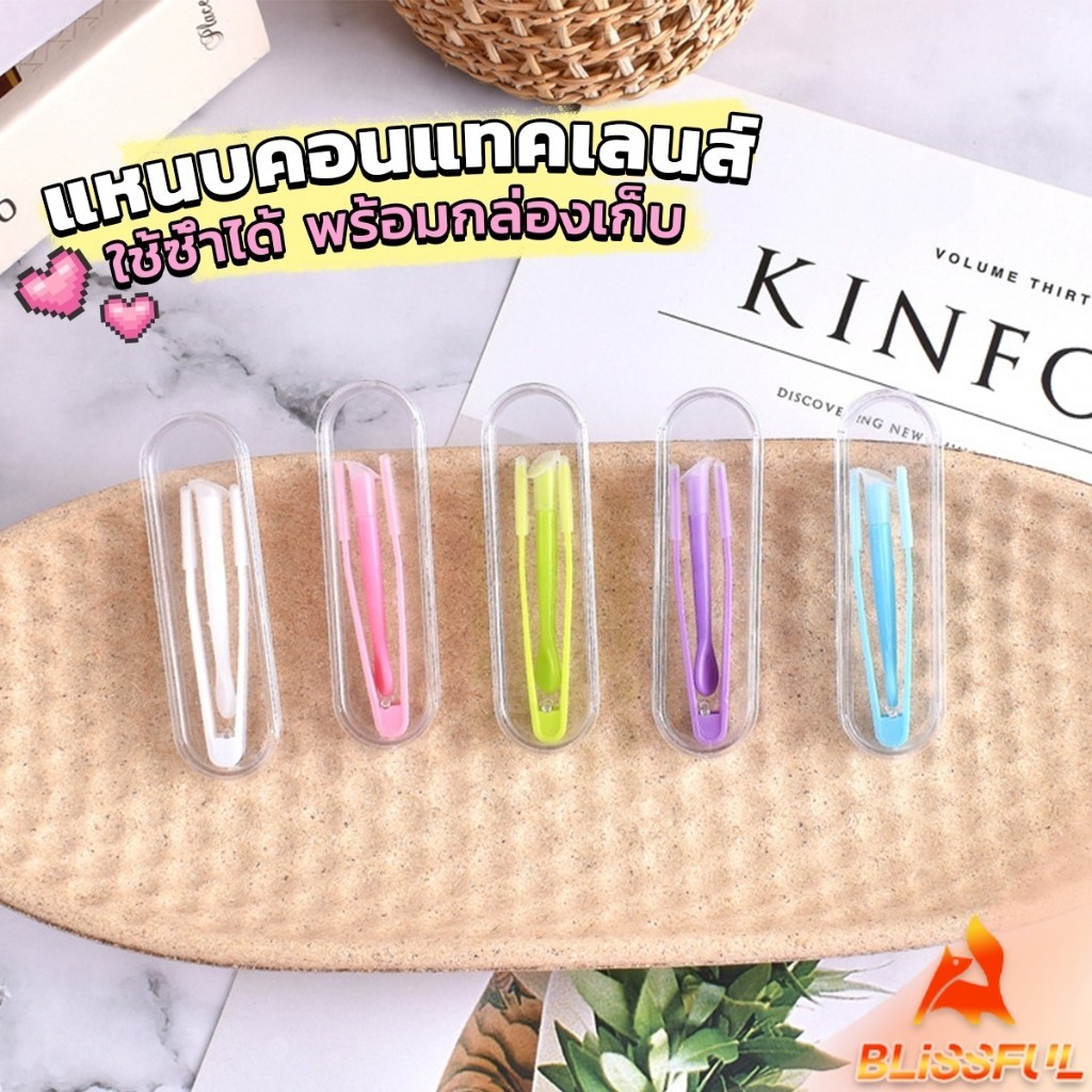 B.F แหนบคอนแทคเลนส์ ใช้ซ้ําได้ พร้อมกล่องเก็บ ที่คีบเลนส์ + ตัวดูดเลนส์ + กล่องอุปกรณ์เสริม Glasses accessories