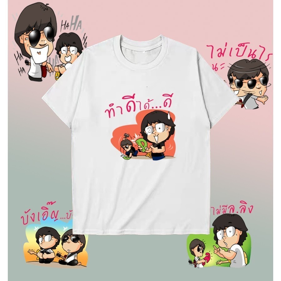 ย้อนยุค【พร้อมส่ง】 อัสนี-วสันต์ Asnee Wasan A&W Concert 2024 เสื้อยืดคอกลมผ้าฝ้ายแท้