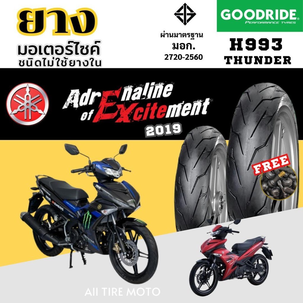 ยางมอเตอร์ไซค์ยามาฮ่าเอ็กไซค์เตอร์ YAMAHA EXCITER 2019 ยางเรเดียลกู๊ดไรด์ Radial tires Motorcycle