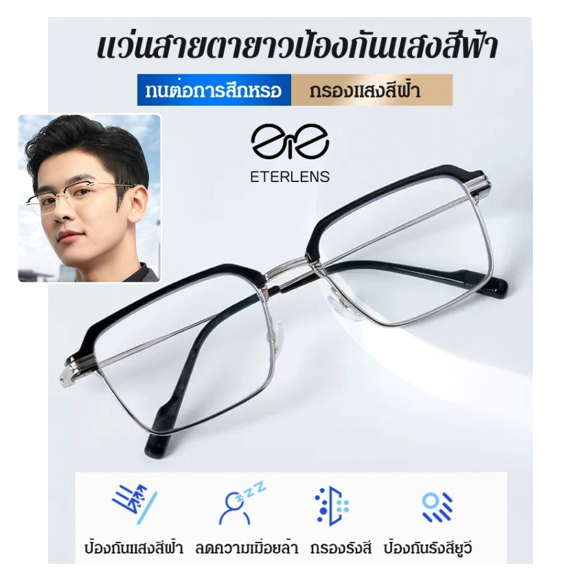 ETERLENS แว่นสายตายาวกรอบโลหะสี่เหลี่ยม ป้องกันแสงสีฟ้า รุ่นใหม่ [การขัดถู/ลดความเมื่อยล้า] แว่นตาอ่านหนังสือน้ำหนักเบาป้องกันแสงสีฟ้า