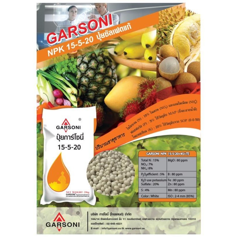 ปุ๋ยสูตร 15-5-20 ตราการ์โซนี่ ปุ๋ยเร่งต้น ปุ๋ยเร่งใบ เร่งผล ขยายผลใส่ผักผลไม้ การ์โซนี่ - รูปที่ 3