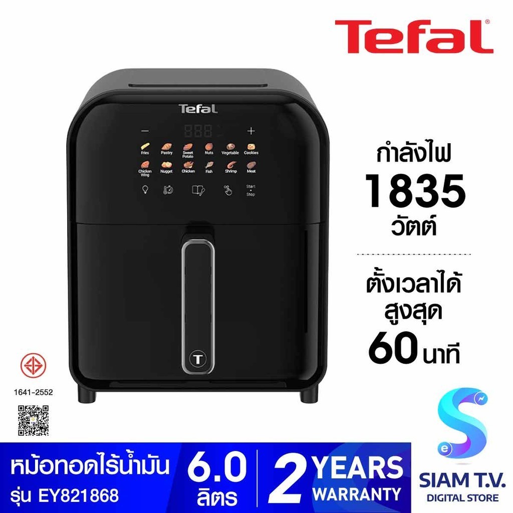 TEFAL หม้อทอดไร้น้ำมัน ระบบดิจิทัล 6L รุ่น EY821868 โดย สยามทีวี by Siam T.V.