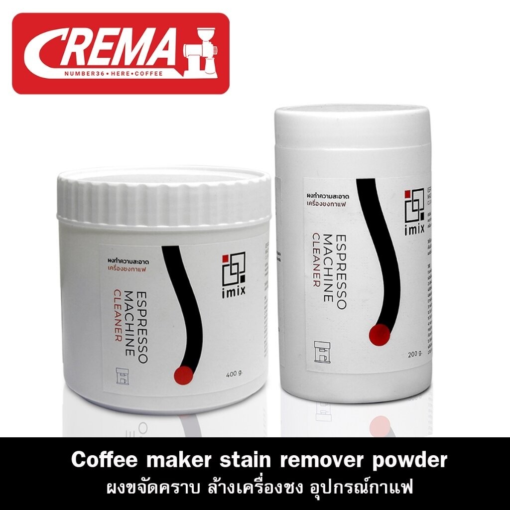 ผลิตภัณฑ์ขจัดคราบ สำหรับล้างเครื่องชง ด้ามชง อุปกรณ์กาแฟ CREMA