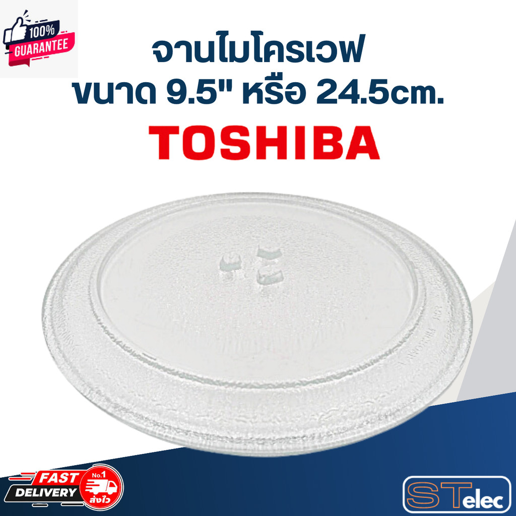 จานไมโครเวฟ Toshiba โตชิ้า 9.5" รุ่น ER-SGM20, ER-SM20, MWP-MM20P MA01