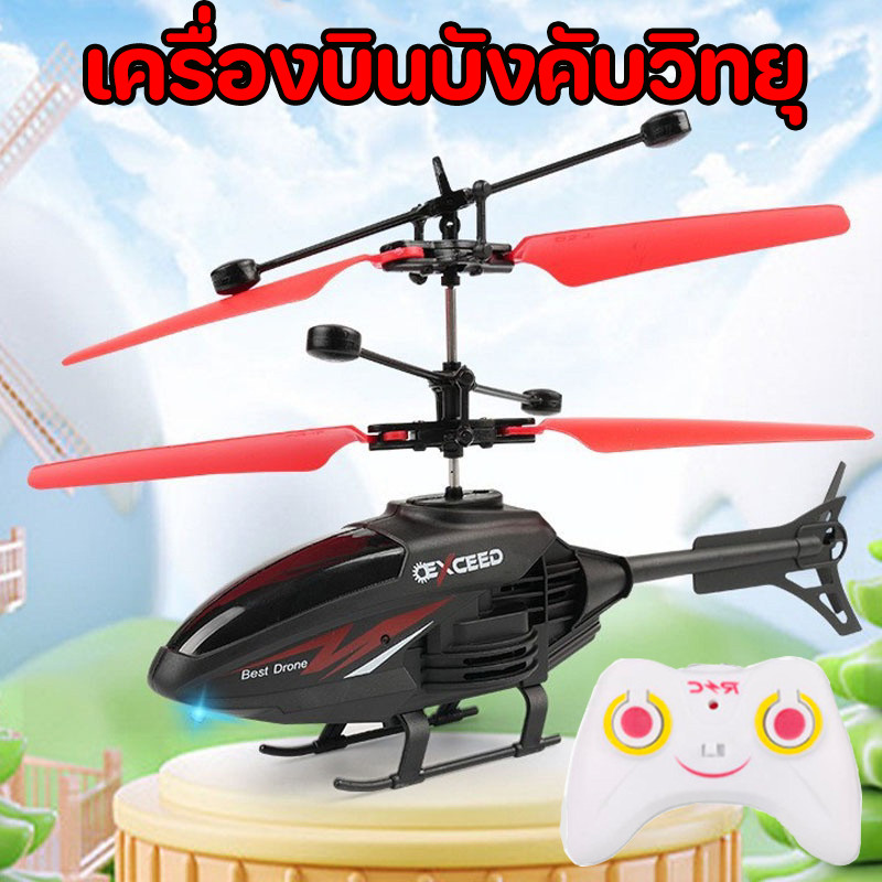 COD เครื่องบินบังคับวิทยุ เครื่องบินบังคับ ชาร์จ USB
