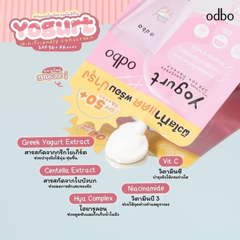 🔥แท้/ถูกที่สุด/ไลฟ์ทุกวัน🔥(1ซอง) ODX03 โอดีบีโอ โยเกิร์ต สกิน-เฟรนด์ลี่ ซันสกรีน เอสพีเอฟ 50+ พีเอ++++ ODX03 7g