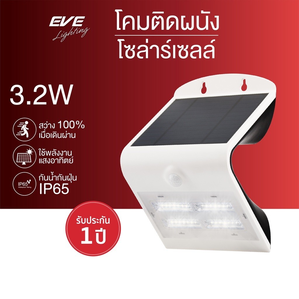 โคมไฟติดผนัง โซล่าเซลล์แอลอีดี Solar รุ่น WSL-05 พลังงานแสงอาทิตย์ กันน้ำ IP65 แสงเหลือง