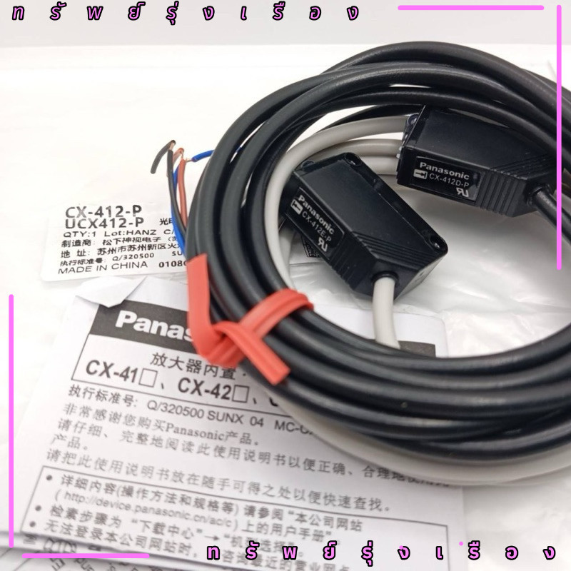 ร้านในไทย! CX-412-P เช็นเซอร์ สินค้าถ่ายจากงานจริง CX-412-P ส่งของทุกวัน CX-412-P