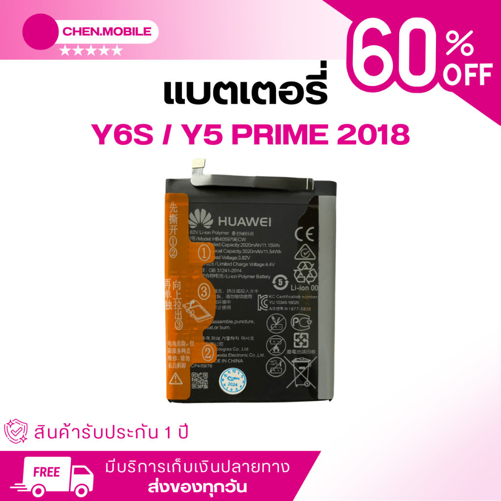 แบต Huawei แบตเตอรี่ หัวเหว่ย Y6S/Y5 PRIME 2018 battery |HB405979ECW ประกันสินค้า 1 ปี