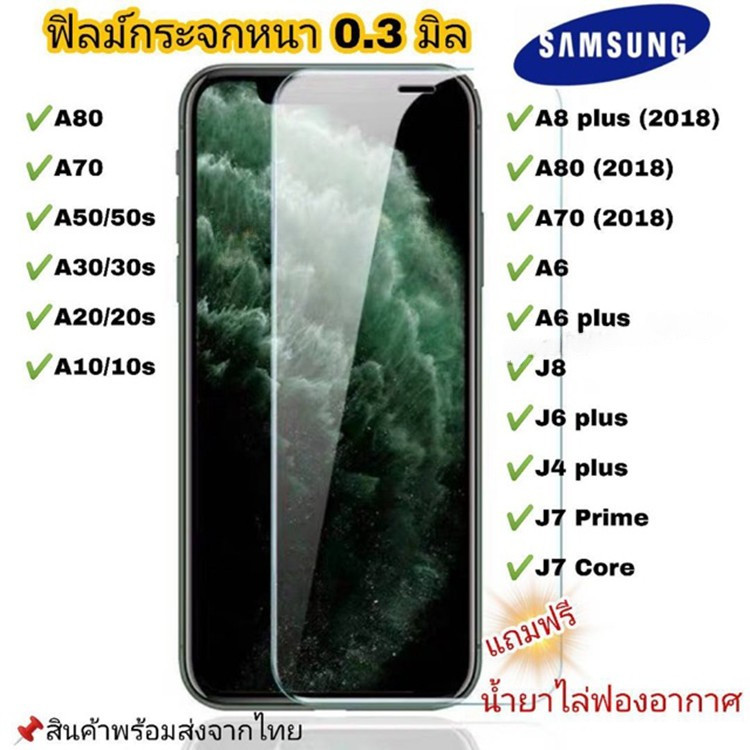 🔥WOW🔥ฟิลม์กระจก Samsung ฟิลม์กระจกนิรภัย ไม่เต็มจอ A10 A20 A20S A70 A80 M30 A6 A7 A8 J4 A71 A51