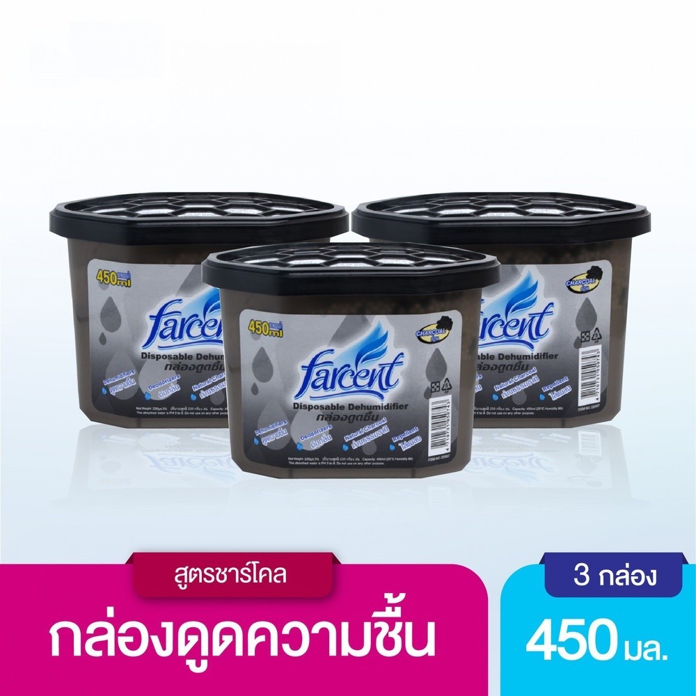 Shopping Idea FARCENT กล่องถ่านดูดความชื้น ขนาด 450 มล. บรรจุ 3 ชิ้น/แพ็ค รุ่น 507C ฮิตติดเทรน
