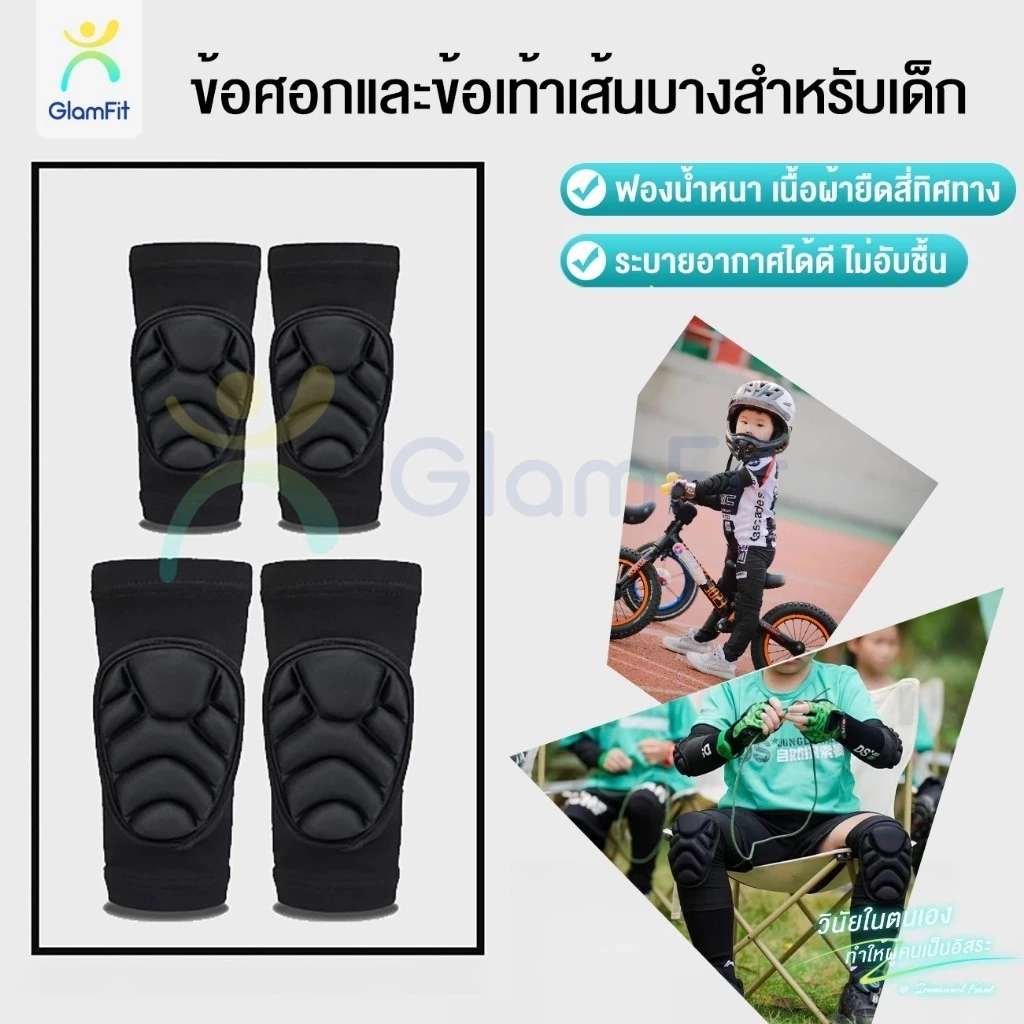 2 สี สนับเข่าเด็ก 1 คู่ พร้อมฟองน้ําหนา การแข่งขันจักรยานสำหรับเด็ก สนับเข่า สนับศอก สเก็ตบอล สนับเข่า