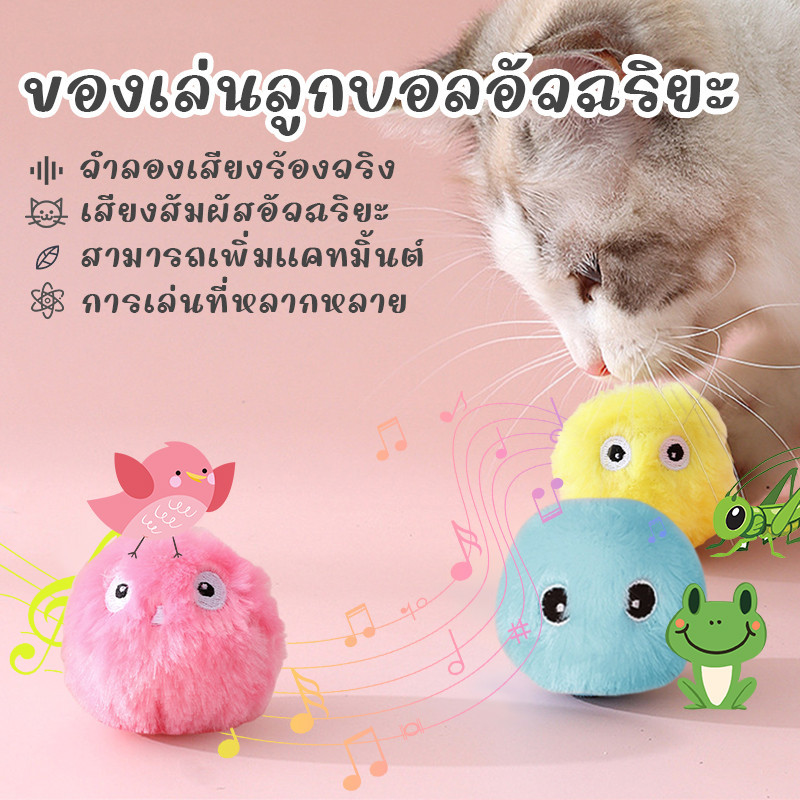 ของเล่นลูกบอลอัจฉริยะ ของเล่นแมวมีเสียง ใช้สำหรับฝึกซ้อมหรือผ่านเวลา ของเล่นแมว ลูกบอล ของเล่นลูกบอล มีเสียง ลูกบอลแมว