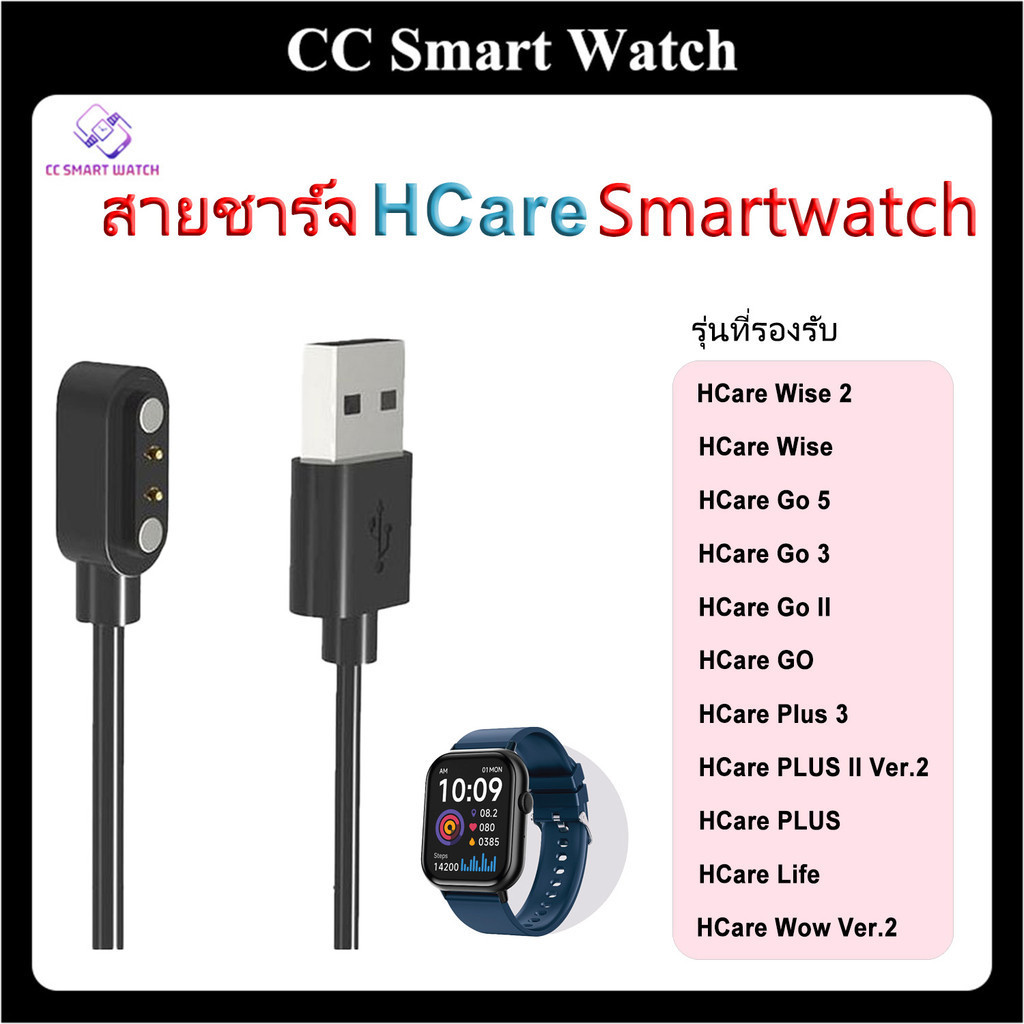 พร้อมส่ง สายชาร์จ Hcare smartwatch GO 5 3 2 WISE 2 1 Plus 3 2 1 wow3 2 1 life charger