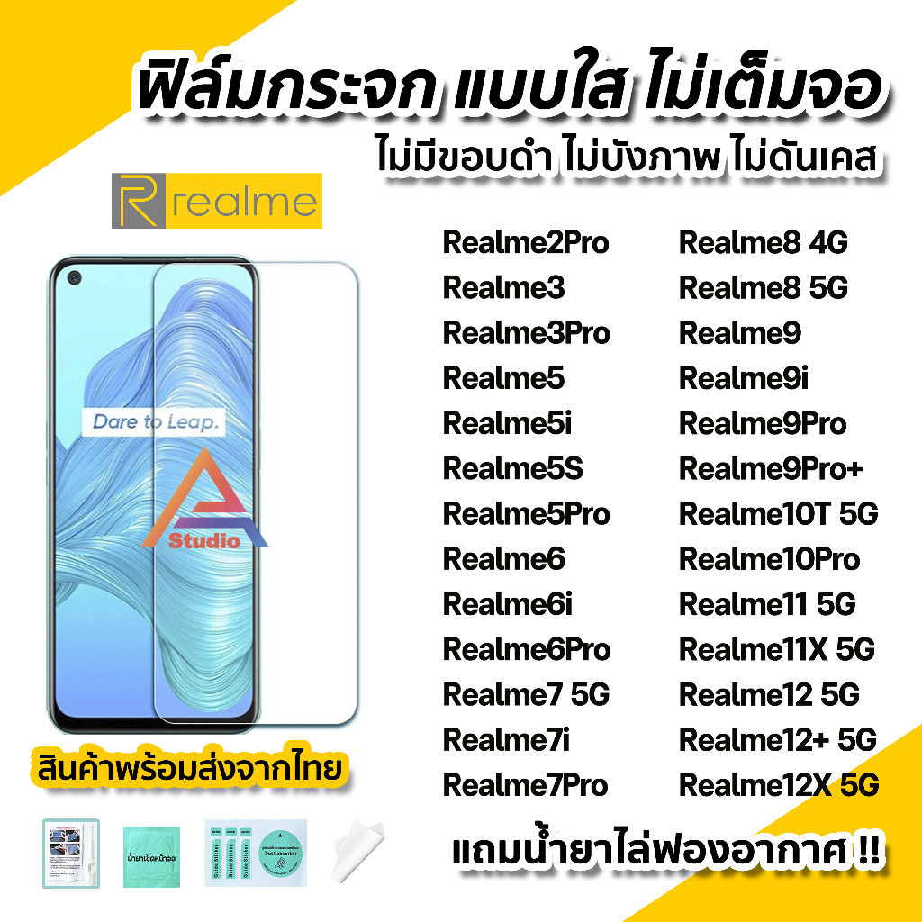 ฟิล์มกันรอย 🔥 ฟิล์มกระจก ใส ไม่เต็มจอ ไร้ขอบดำ สำหรับ Realme 12 + Realme11 Realme10Pro 9Pro Realme9 