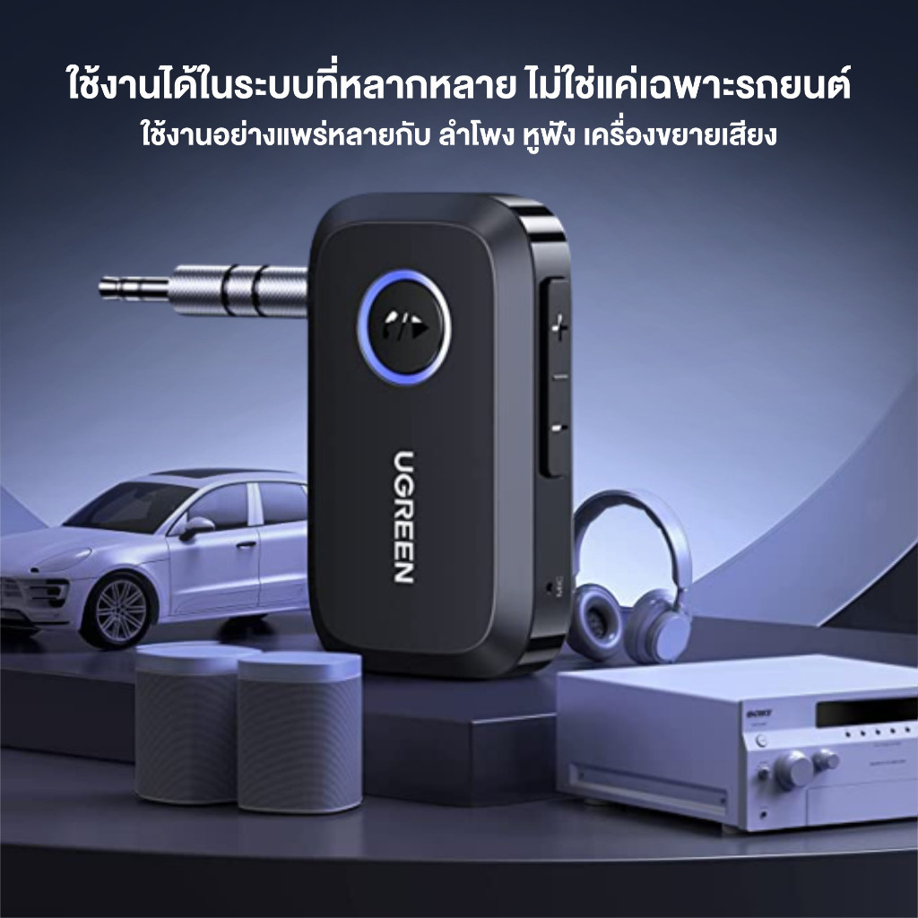 UGREEN รุ่น 90748 Bluetooth Car Receiver Adapter 3.5mm ตัวรับสัญญาณจาก AUX ไปยัง Bluetooth 5.3 สำหรับรถยนต์ - รูปที่ 5