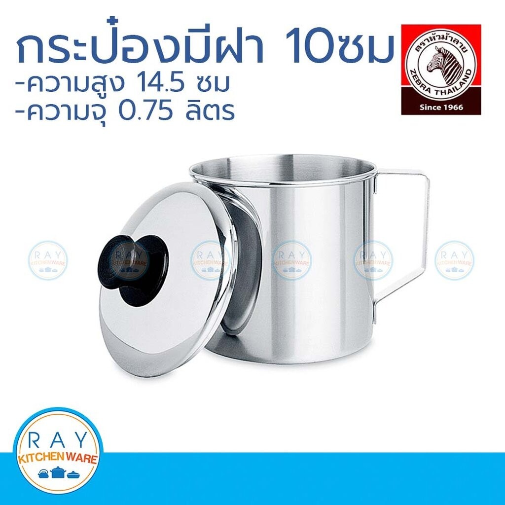 zebra กระป๋องน้ำมีฝา 10 ซม. ตราหัวม้าลาย 110110 แก้วน้ำสแตนเลส ถ้วยน้ำสแตนเลส กระป่องสแตนเลส แก้วน้ำดื่ม แก้วใส่น้ำ