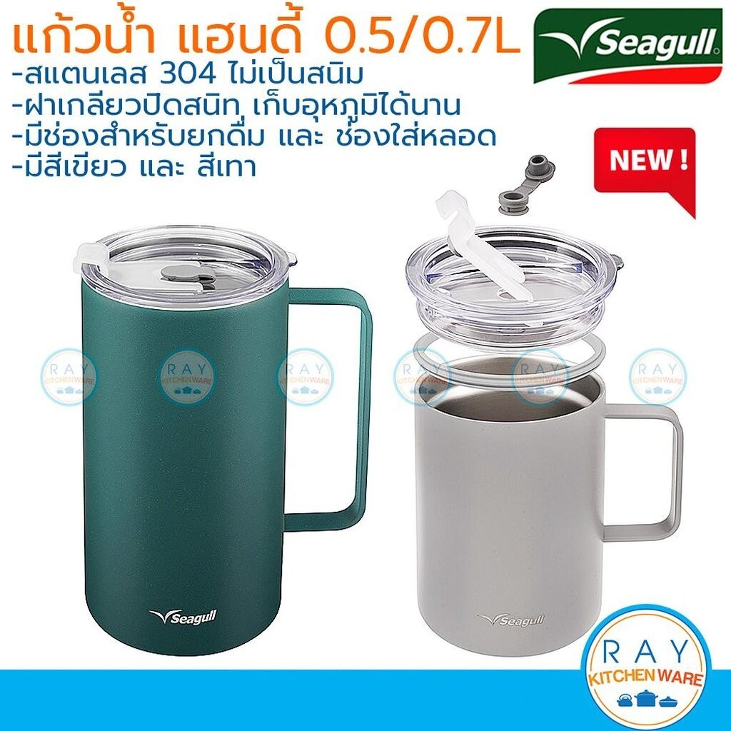 Seagull แก้วน้ำสุญญากาศ แฮนดี้ 0.5,0.7 ลิตร (เขียว,เทา) ฝาใช้งาน 2แบบ (ยกดื่ม,ใส่หลอด) นกนางนวล แก้ว