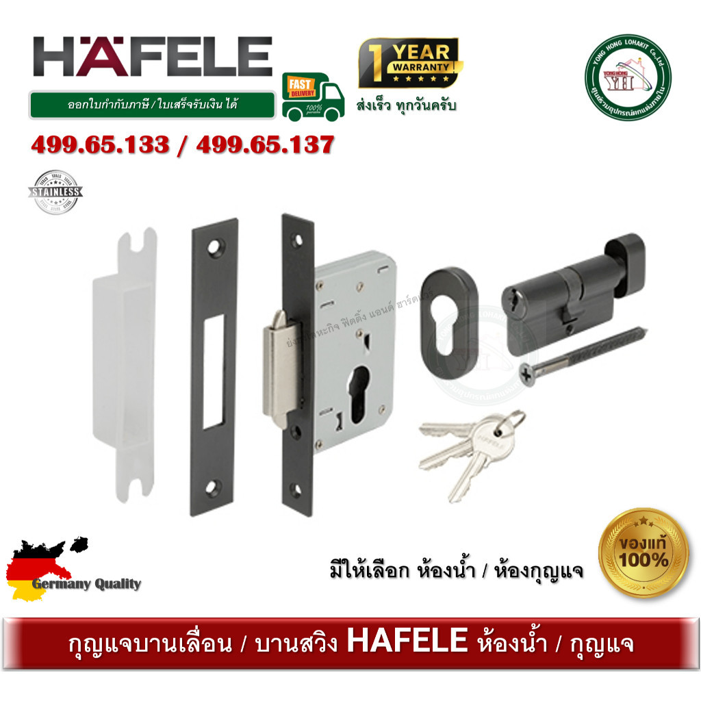 อุปกรณ์รักษาความปลอดภัย 499.65.133 HAFELE กุญแจบานเลื่อน กุญแจบานสวิง ใช้ได้กับบานเลื่อน และ บานสวิง