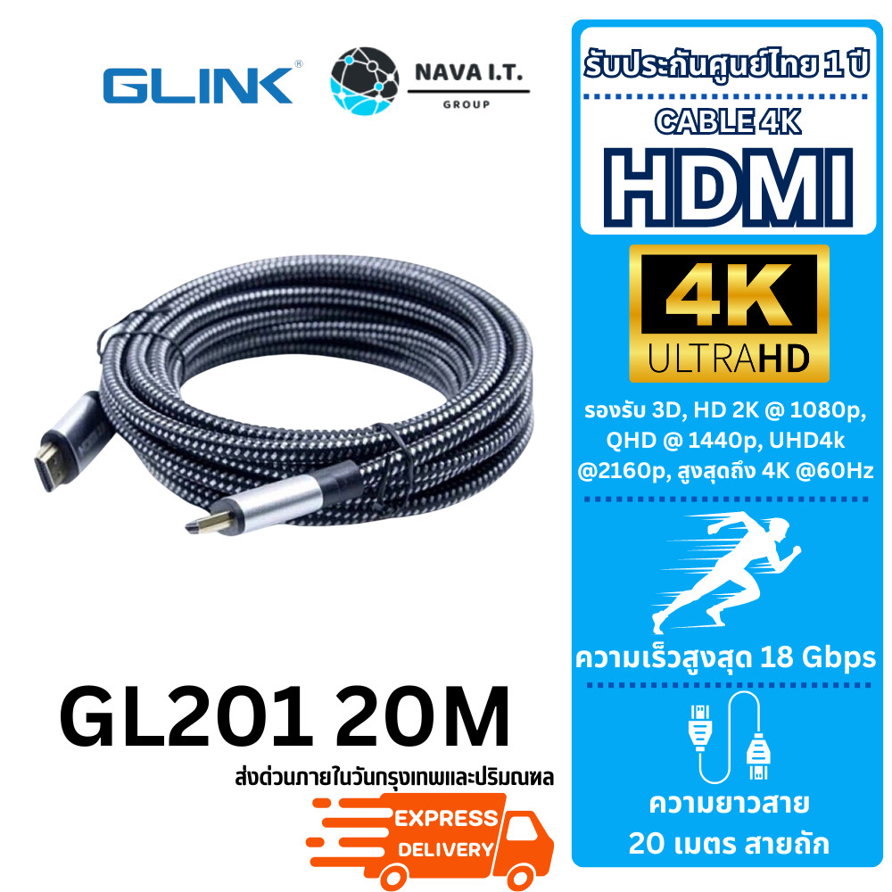 มีส่งด่วน GLINK GL-201 GL201 CABLE สายHDMI 4K (V.2.0) M/M ขนาด 20 เมตร - ประกัน 1 ปี