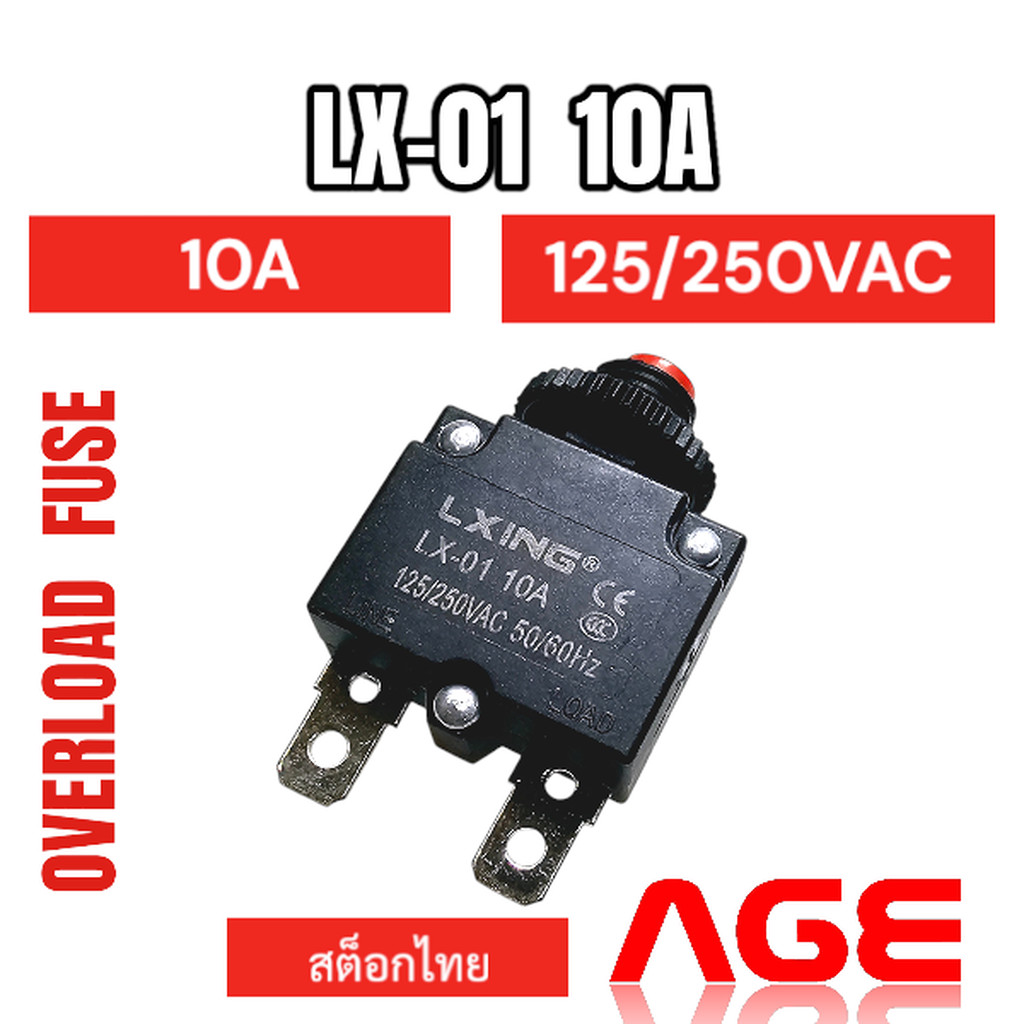 LX-01 10A เบรคเกอร์ สวิทช์รีเซ็ต โอเวอร์โหลด,125VAC / 250VAC 10A