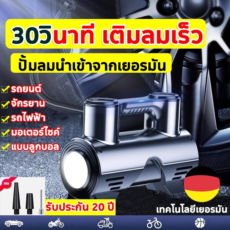 30วินาที เติมลมเร็ว ปั๊มลมไฟฟ้า 12V คอมเพรสเซอร์ไร้สายปั๊มเติมลม เครื่องเติมลมอัจฉริยะสำหรับรถยนต์/จักรยาน/รจักร