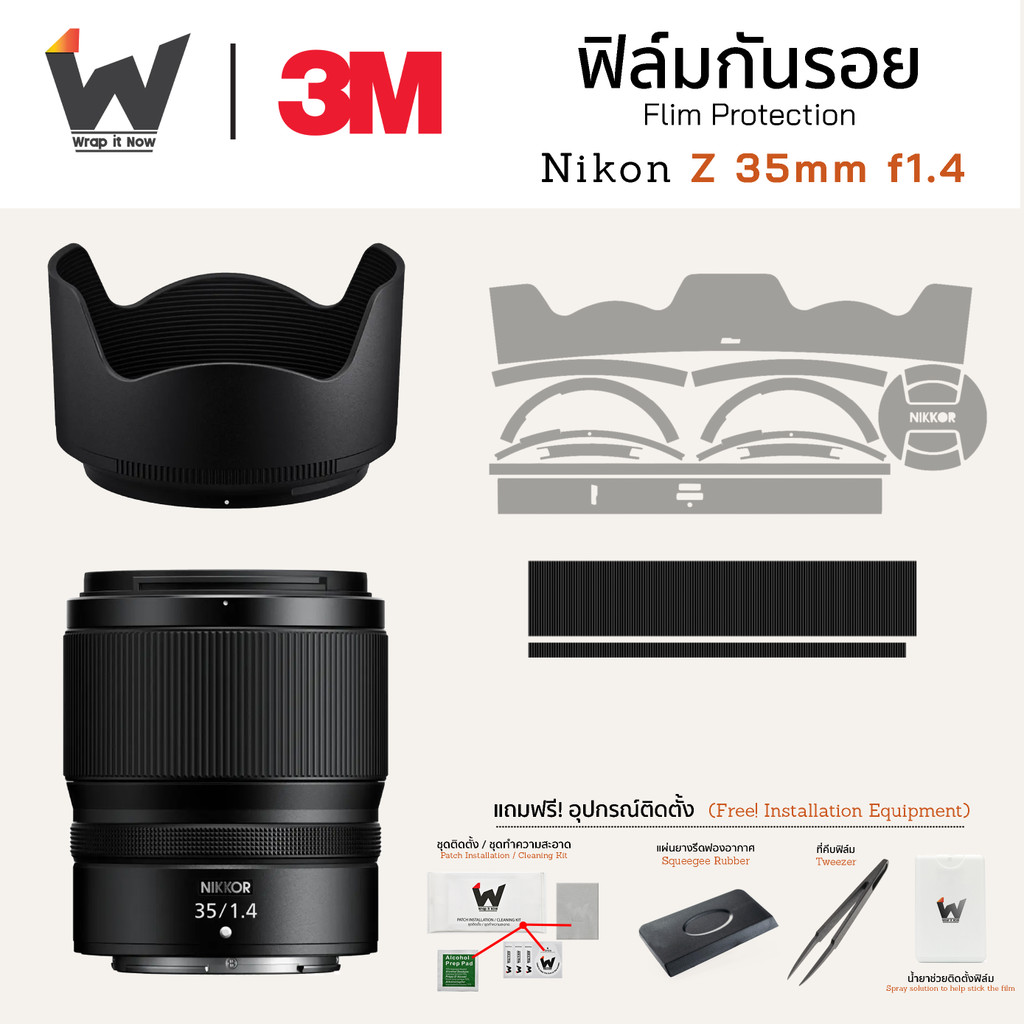 ฟิล์มกันรอย Nikon Z 35mm F1.4 / Nikon35 / 35f1.4 ฟิล์มติดเลนส์ สติ๊กเกอร์เลนส์