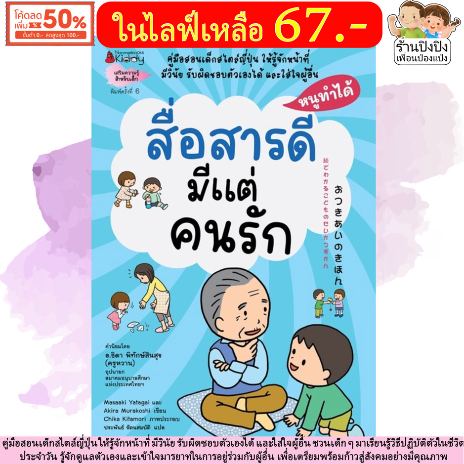 สื่อสารดีมีแต่คนรัก: ชุดหนูทำได้ (2022) หนังสือเด็ก คู่มือเลี้ยงลูก คู่มือแม่ NANMEEBOOKS