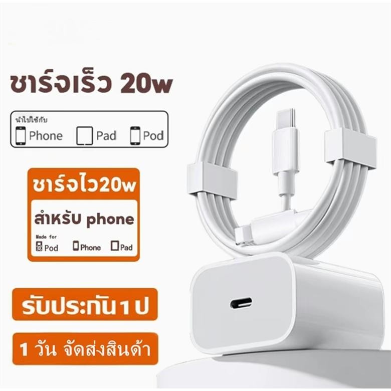 PD ชุดสายชาร์จเร็ว 20w+หัวชาร์จ สําหรับ 5~14pro max สายชาร์จ ชาร์จไว สายชาต หัวชาร์จ อะแดปเตอร์ชาร์จ แบบชาร์จเร็ว